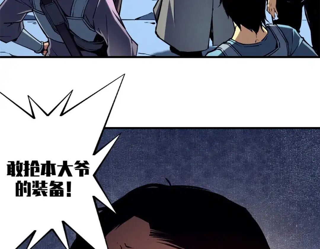 重生之最强剑神 - 13 妙用烟雾弹 - 第29张图