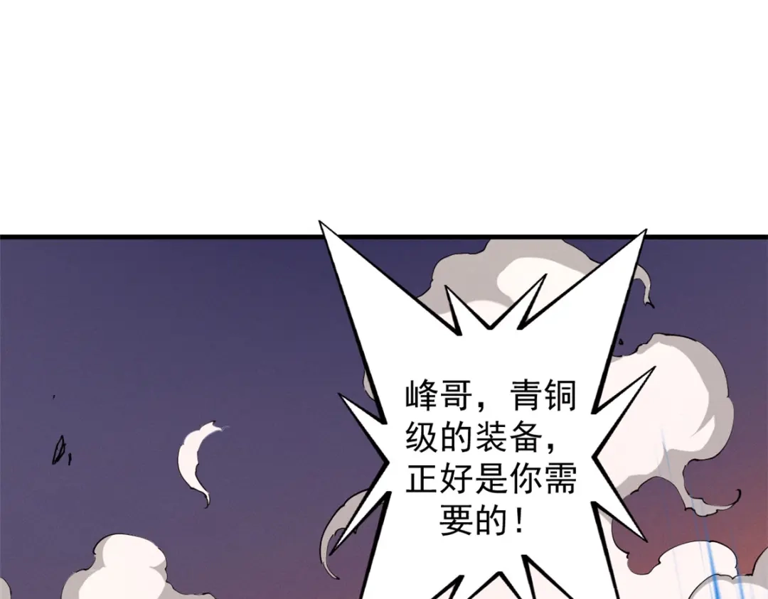 重生之最强剑神 - 13 妙用烟雾弹 - 第110张图