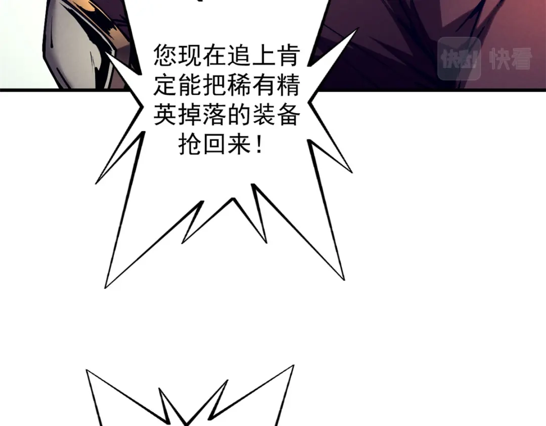 重生之最强剑神 - 13 妙用烟雾弹 - 第24张图