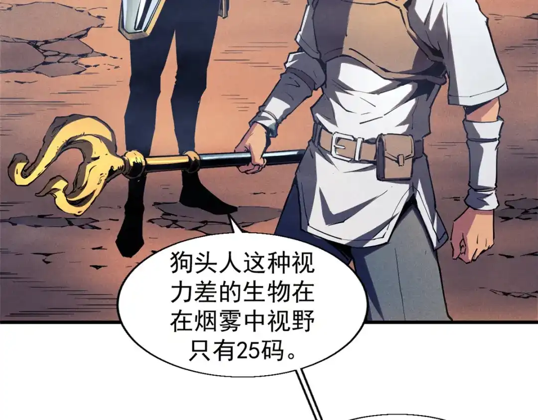 重生之最强剑神 - 13 妙用烟雾弹 - 第66张图