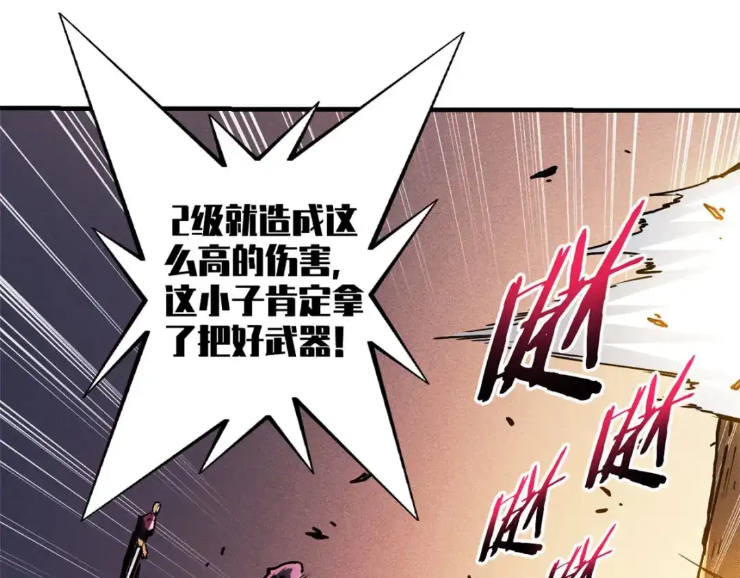 重生之最强剑神 - 14 乐极生悲 - 第21张图