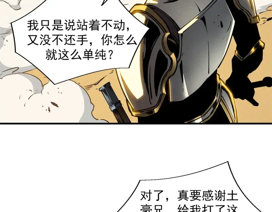 重生之最强剑神 - 15 夜锋，你算计我！ - 第93张图