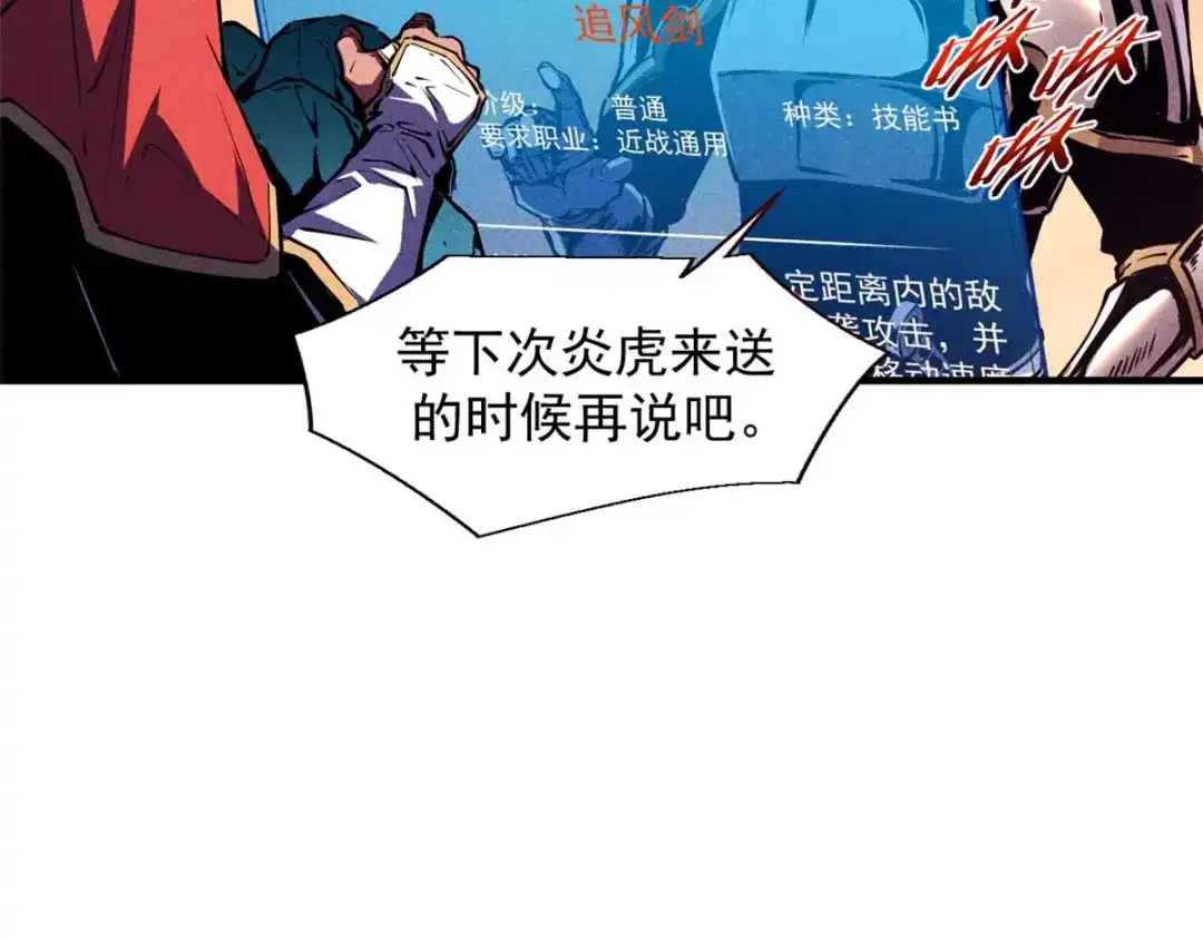 重生之最强剑神 - 16 锻造之路 阶段二 - 第13张图