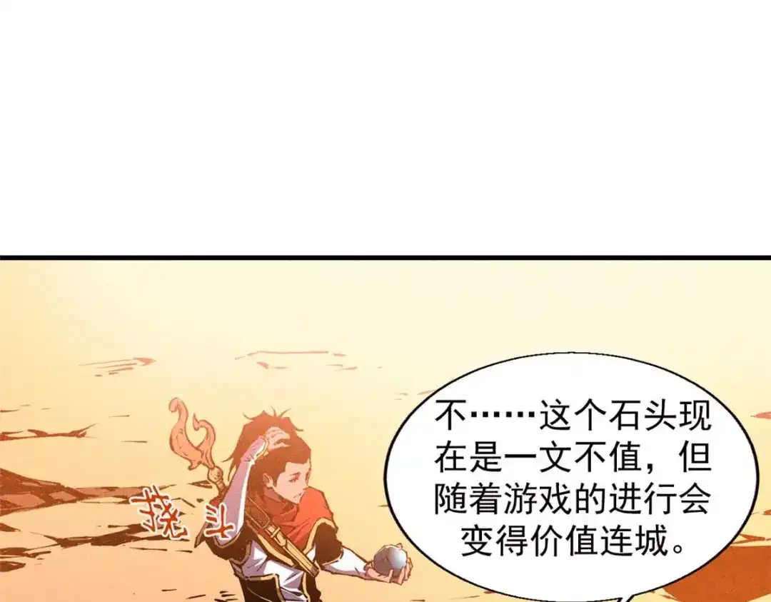 重生之最强剑神 - 16 锻造之路 阶段二 - 第24张图