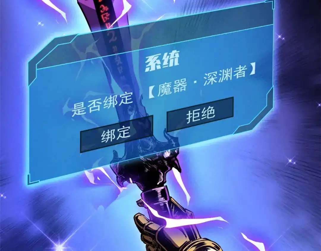 重生之最强剑神 - 17 魔器出鞘 - 第23张图