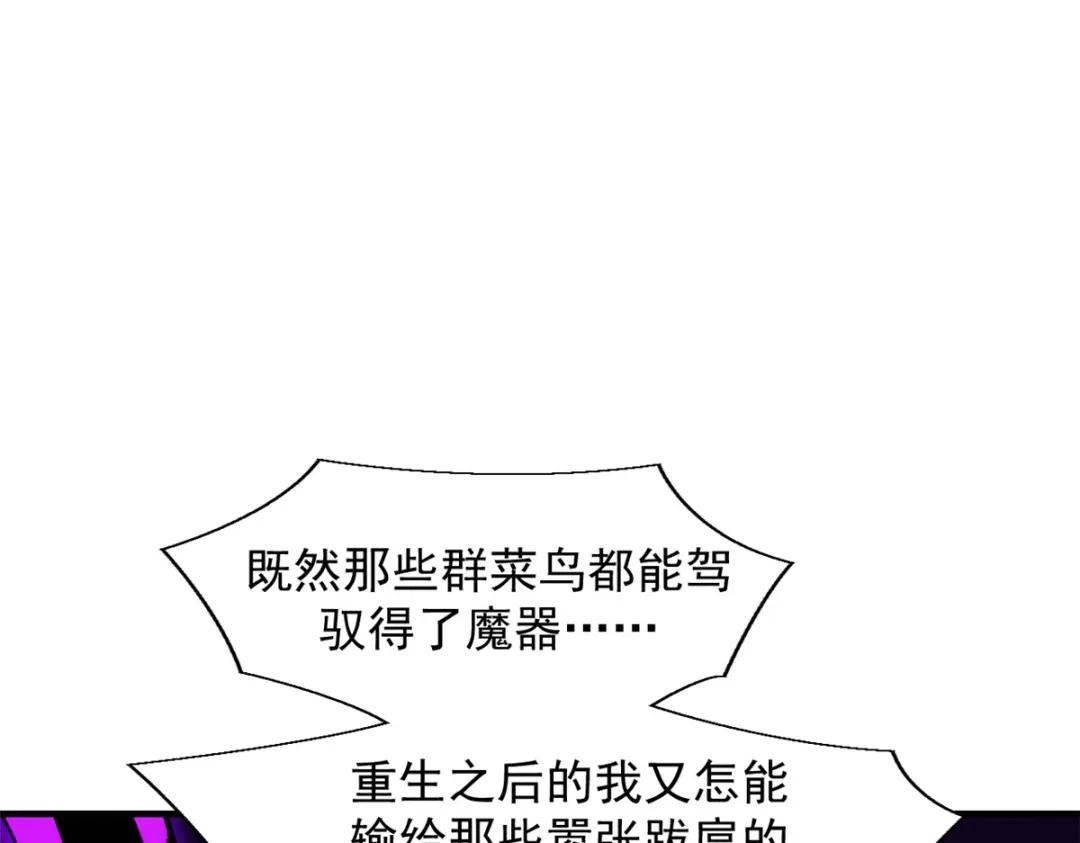 重生之最强剑神 - 17 魔器出鞘 - 第26张图