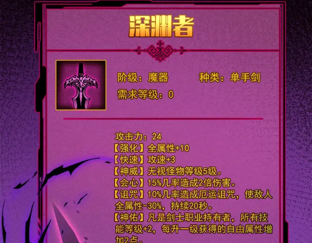 重生之最强剑神 - 17 魔器出鞘 - 第45张图