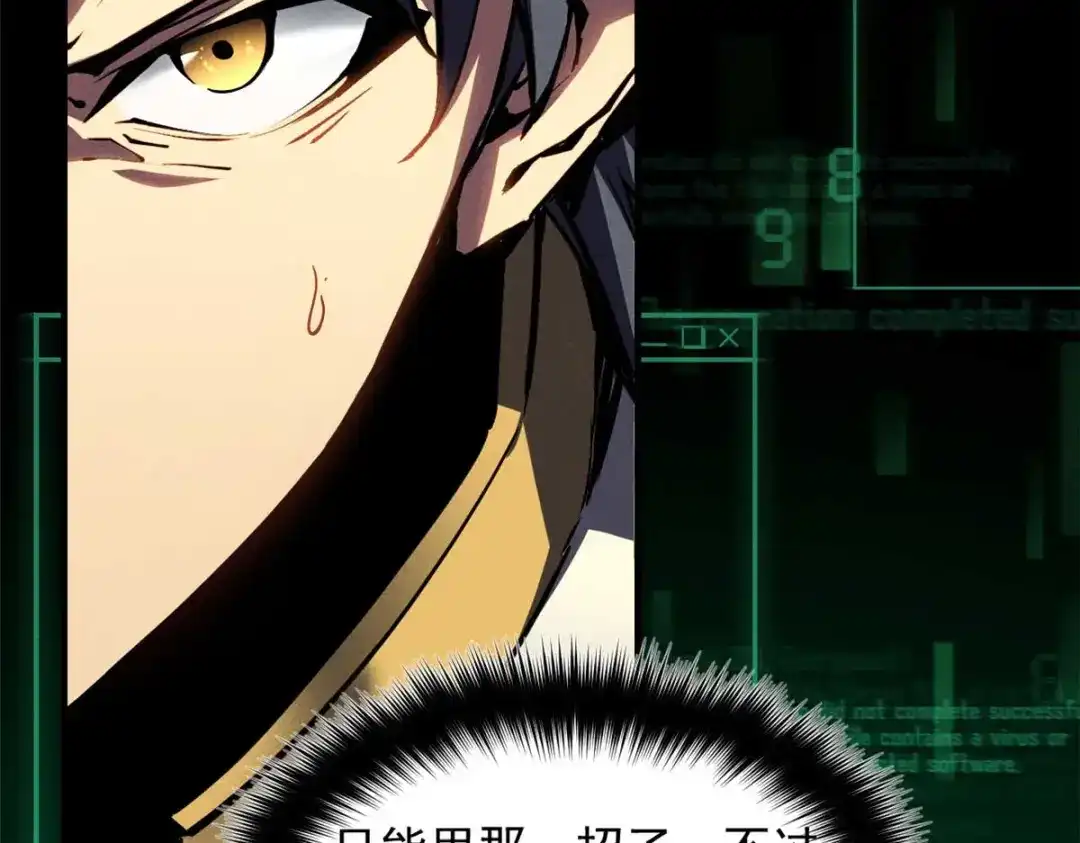 重生之最强剑神 - 18 我命由我不由天 - 第113张图