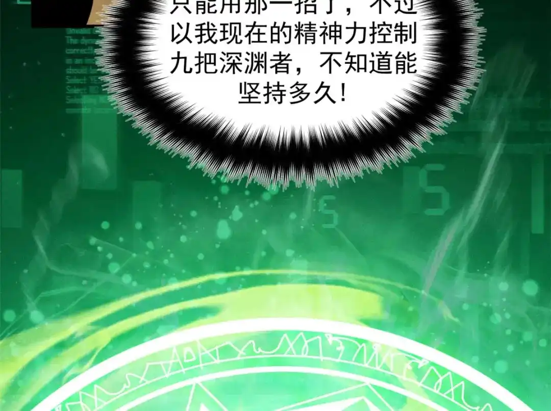 重生之最强剑神 - 18 我命由我不由天 - 第114张图