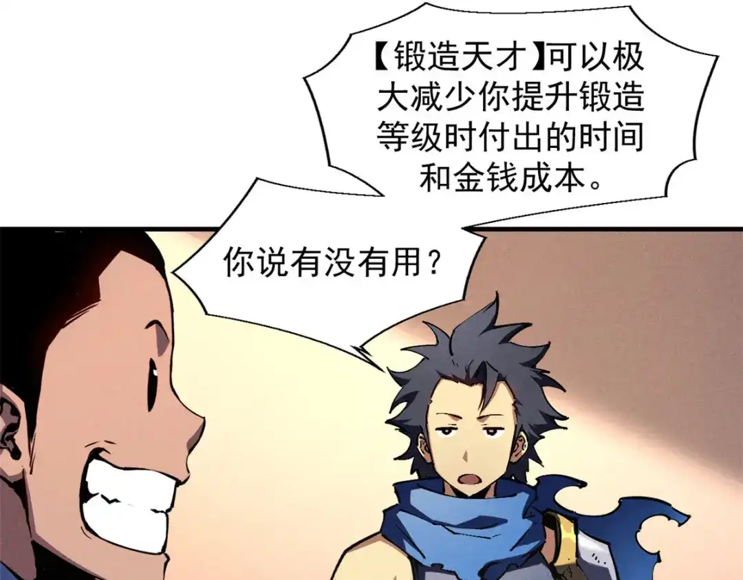 重生之最强剑神 - 19 锻造之路，奖励丰厚 - 第61张图