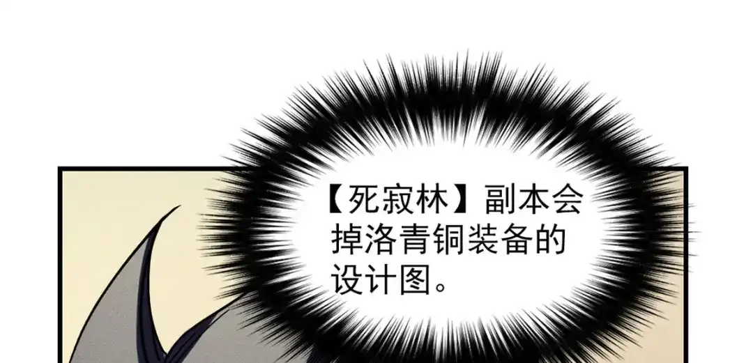 重生之最强剑神 - 19 锻造之路，奖励丰厚 - 第65张图