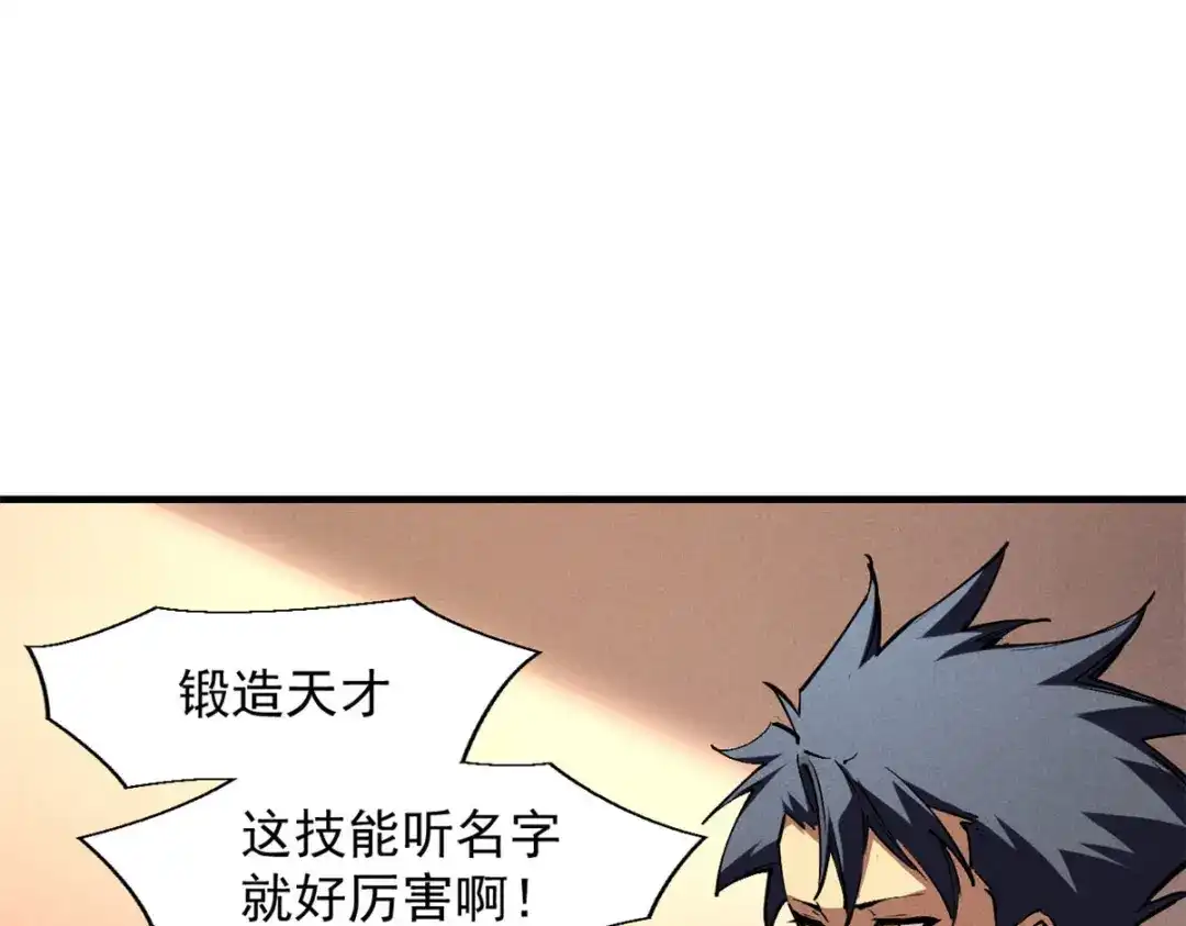 重生之最强剑神 - 19 锻造之路，奖励丰厚 - 第54张图