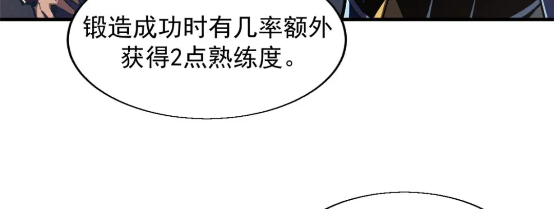 重生之最强剑神 - 19 锻造之路，奖励丰厚 - 第56张图