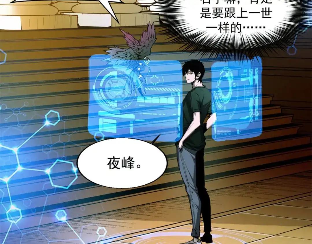 重生之最强剑神 - 02 唯一任务—夏洛克的请求 - 第26张图