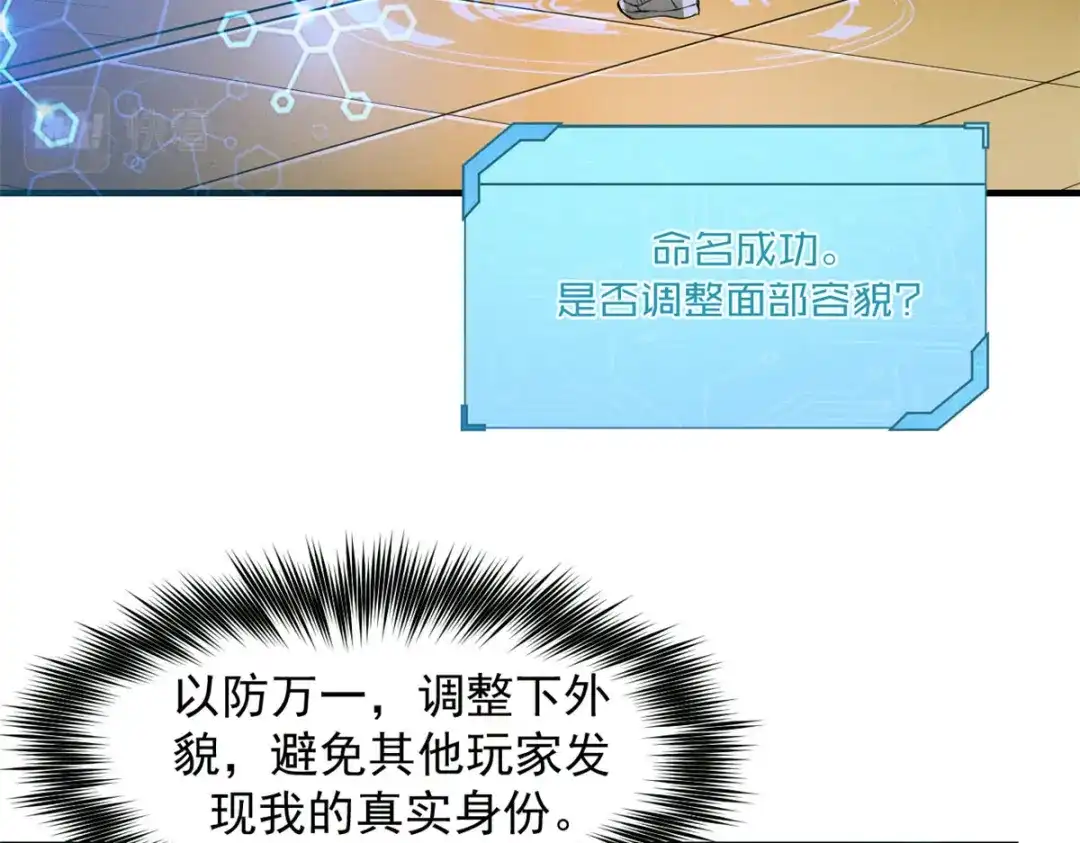 重生之最强剑神 - 02 唯一任务—夏洛克的请求 - 第27张图