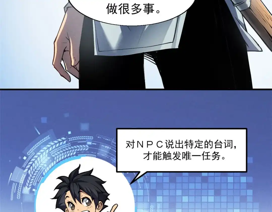 重生之最强剑神 - 02 唯一任务—夏洛克的请求 - 第108张图