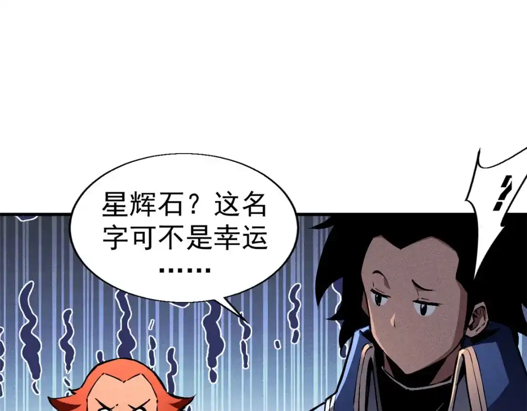 重生之最强剑神 - 20 黑龙王的诅咒 - 第30张图