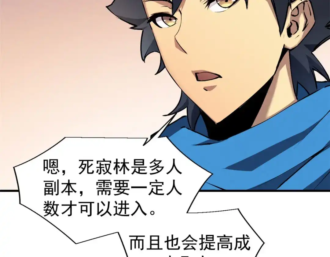 重生之最强剑神 - 20 黑龙王的诅咒 - 第70张图