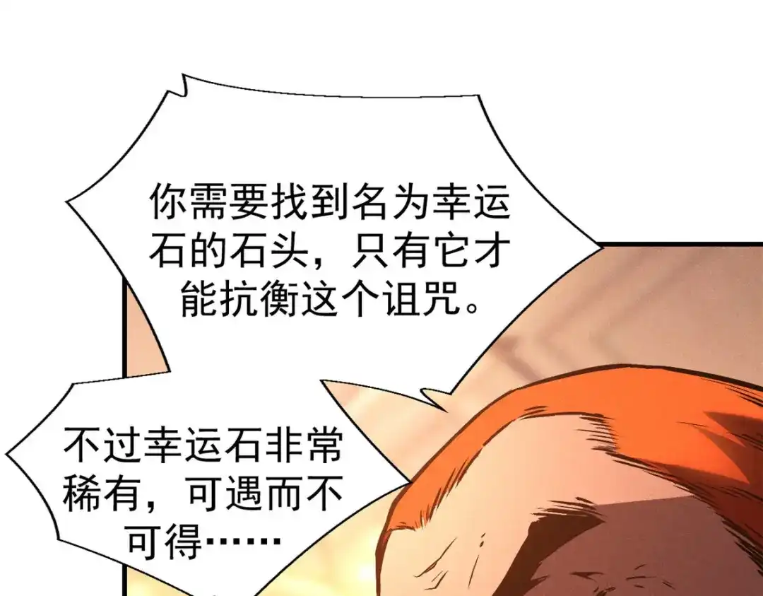 重生之最强剑神 - 20 黑龙王的诅咒 - 第24张图