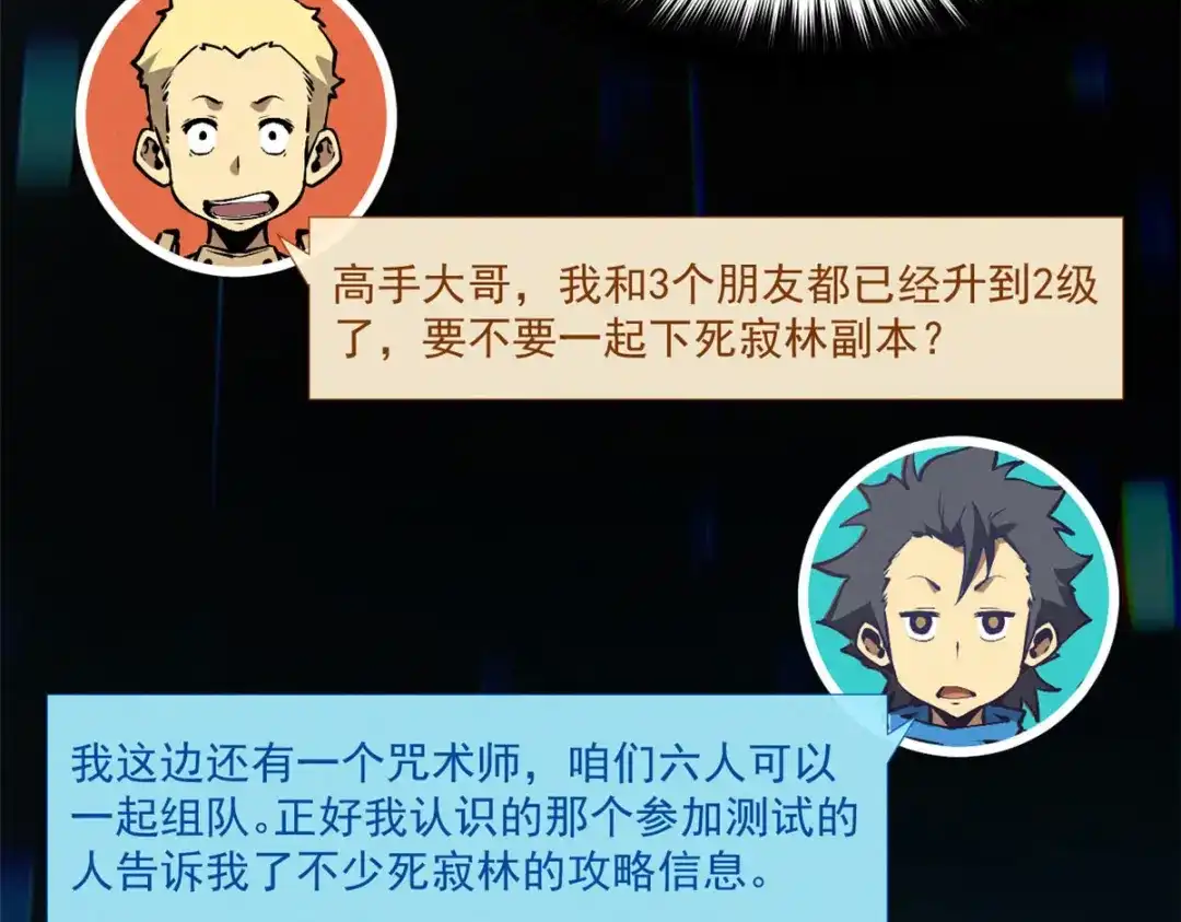 重生之最强剑神 - 20 黑龙王的诅咒 - 第64张图