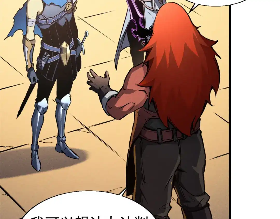 重生之最强剑神 - 20 黑龙王的诅咒 - 第22张图