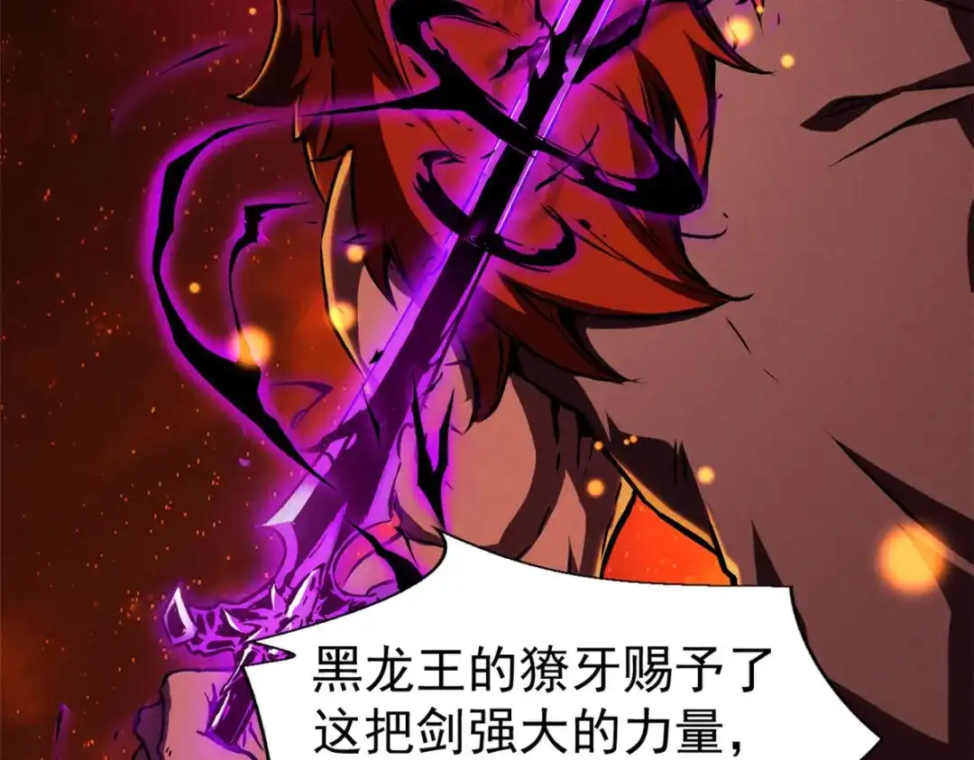 重生之最强剑神 - 20 黑龙王的诅咒 - 第13张图