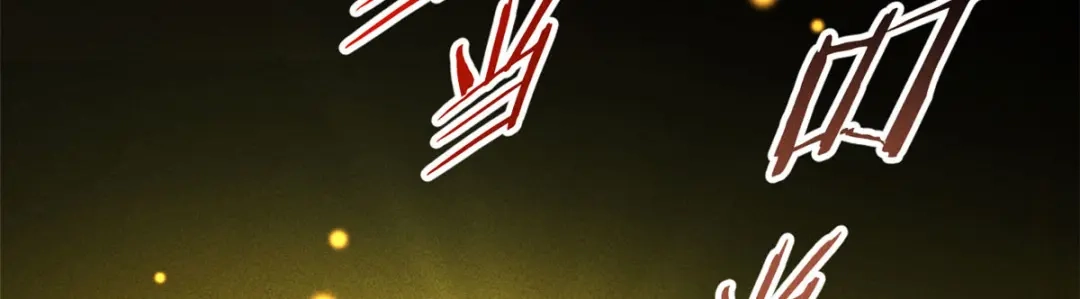 重生之最强剑神 - 20 黑龙王的诅咒 - 第50张图