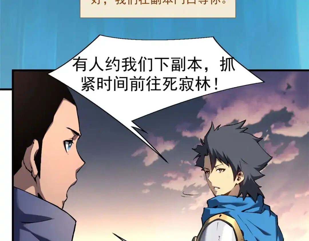 重生之最强剑神 - 20 黑龙王的诅咒 - 第67张图