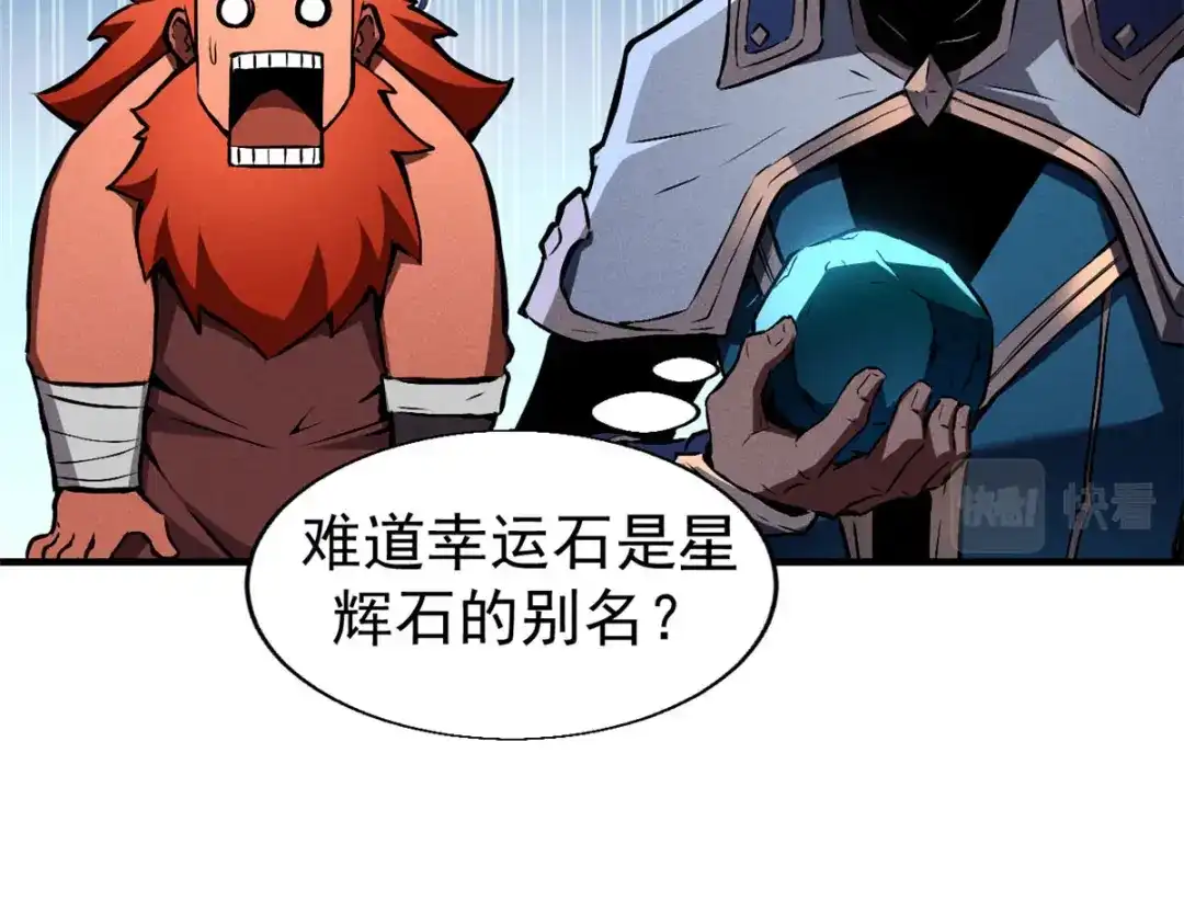 重生之最强剑神 - 20 黑龙王的诅咒 - 第31张图