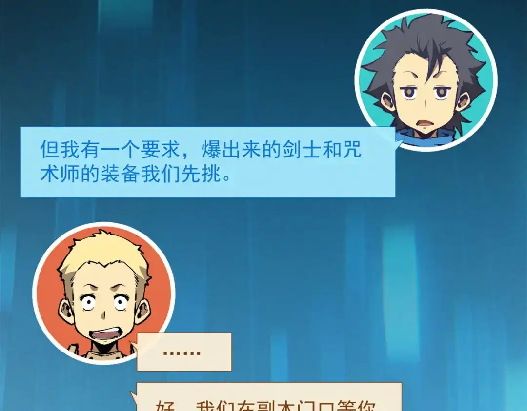 重生之最强剑神 - 20 黑龙王的诅咒 - 第66张图