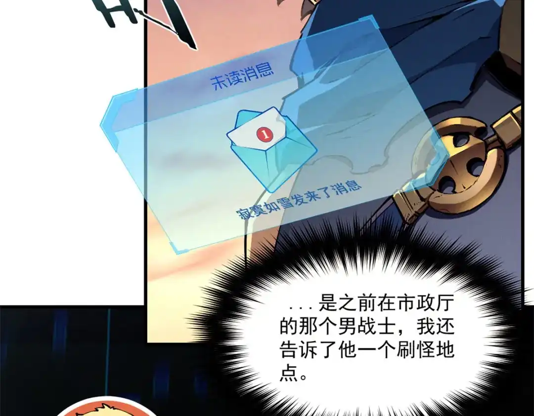 重生之最强剑神 - 20 黑龙王的诅咒 - 第63张图