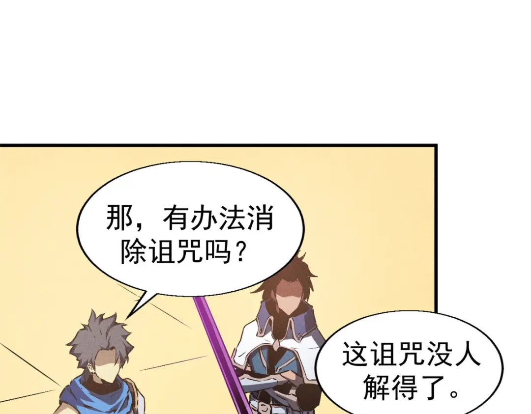 重生之最强剑神 - 20 黑龙王的诅咒 - 第21张图