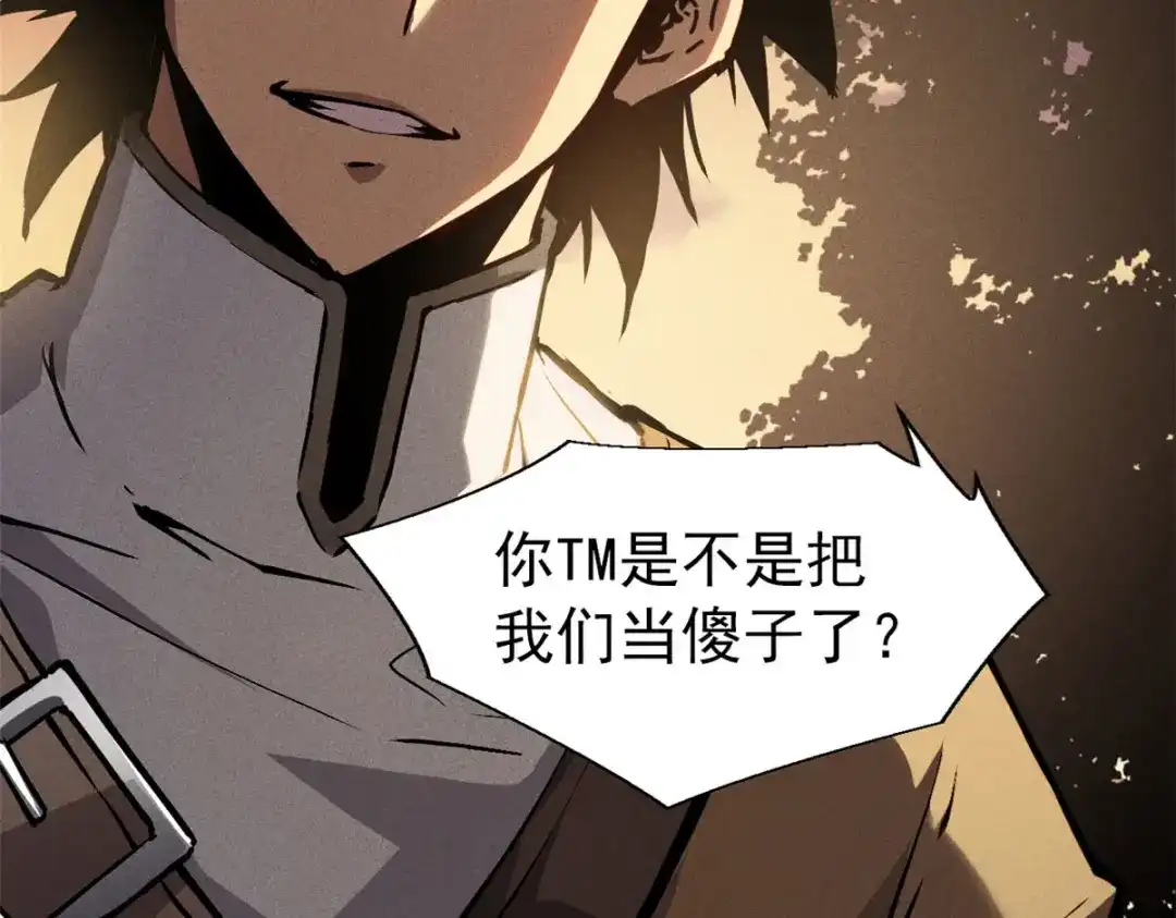 重生之最强剑神 - 20 黑龙王的诅咒 - 第97张图