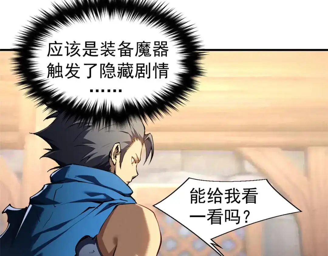 重生之最强剑神 - 20 黑龙王的诅咒 - 第7张图