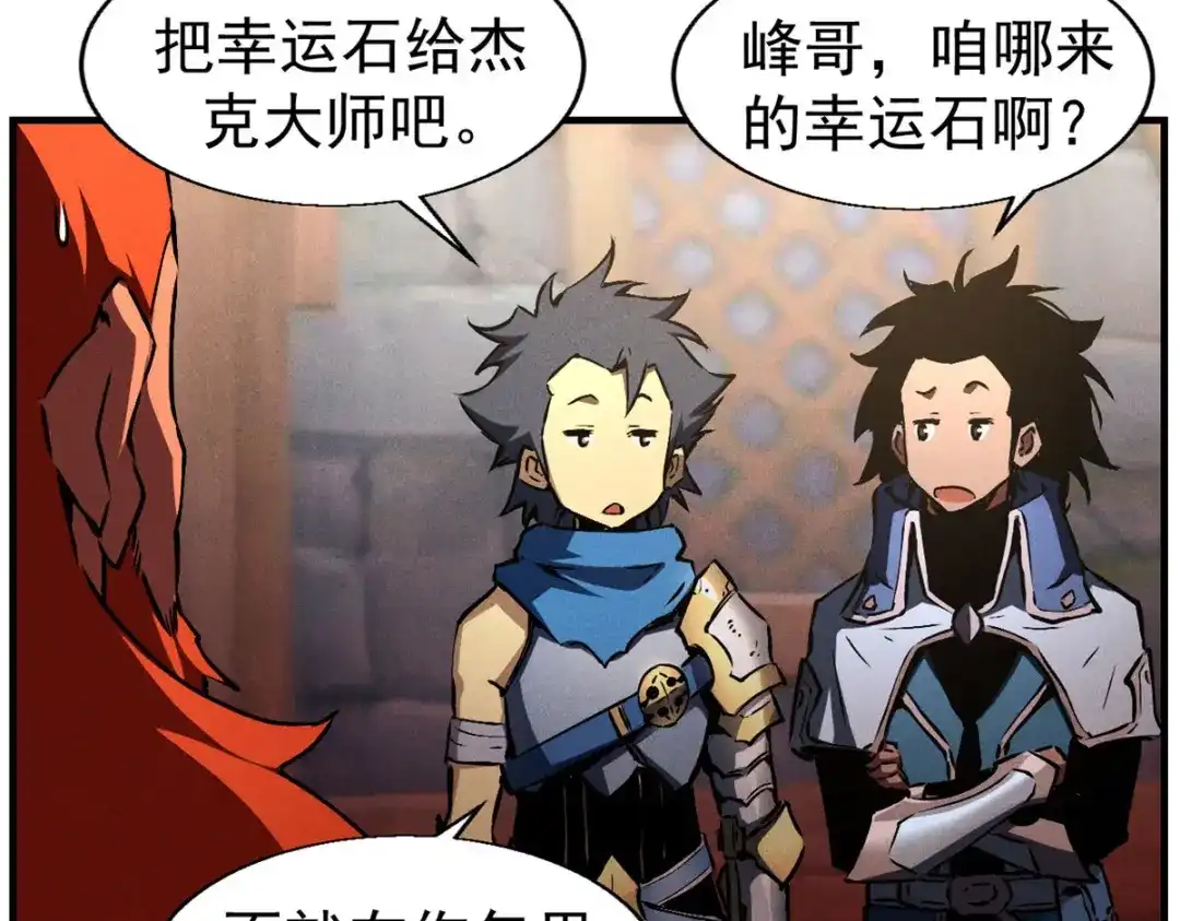 重生之最强剑神 - 20 黑龙王的诅咒 - 第28张图