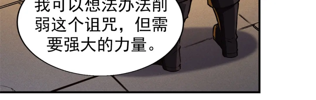 重生之最强剑神 - 20 黑龙王的诅咒 - 第23张图