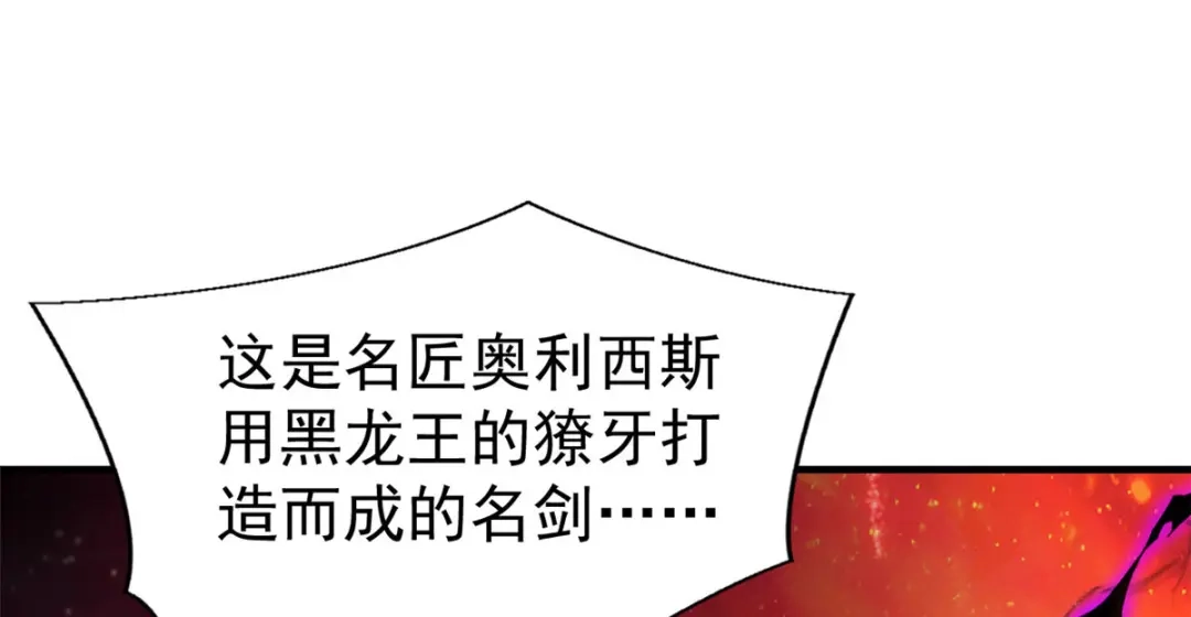 重生之最强剑神 - 20 黑龙王的诅咒 - 第11张图