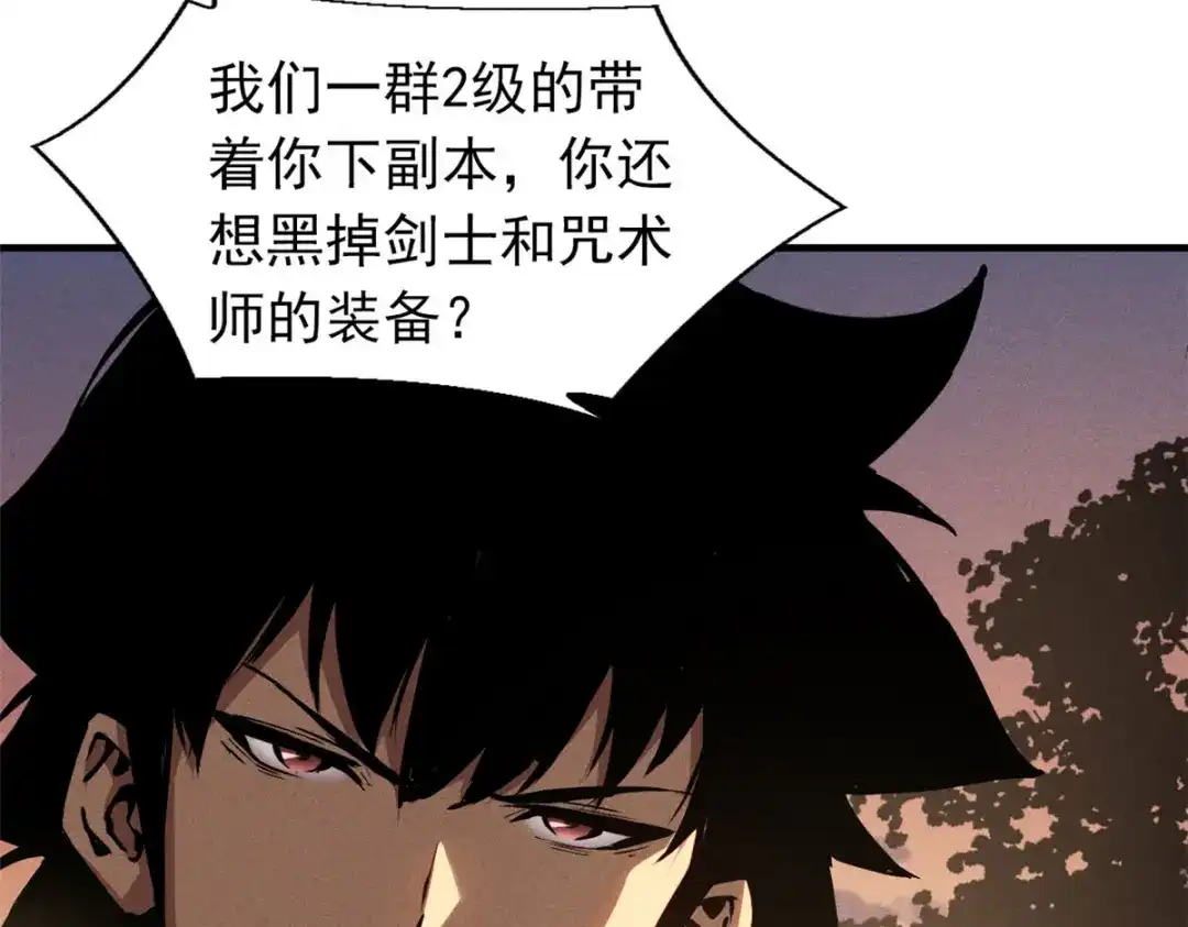 重生之最强剑神 - 20 黑龙王的诅咒 - 第96张图