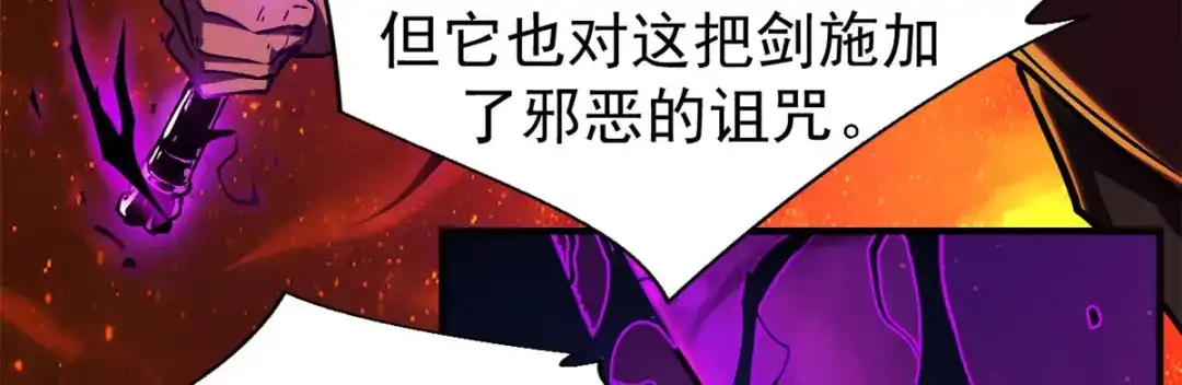 重生之最强剑神 - 20 黑龙王的诅咒 - 第14张图