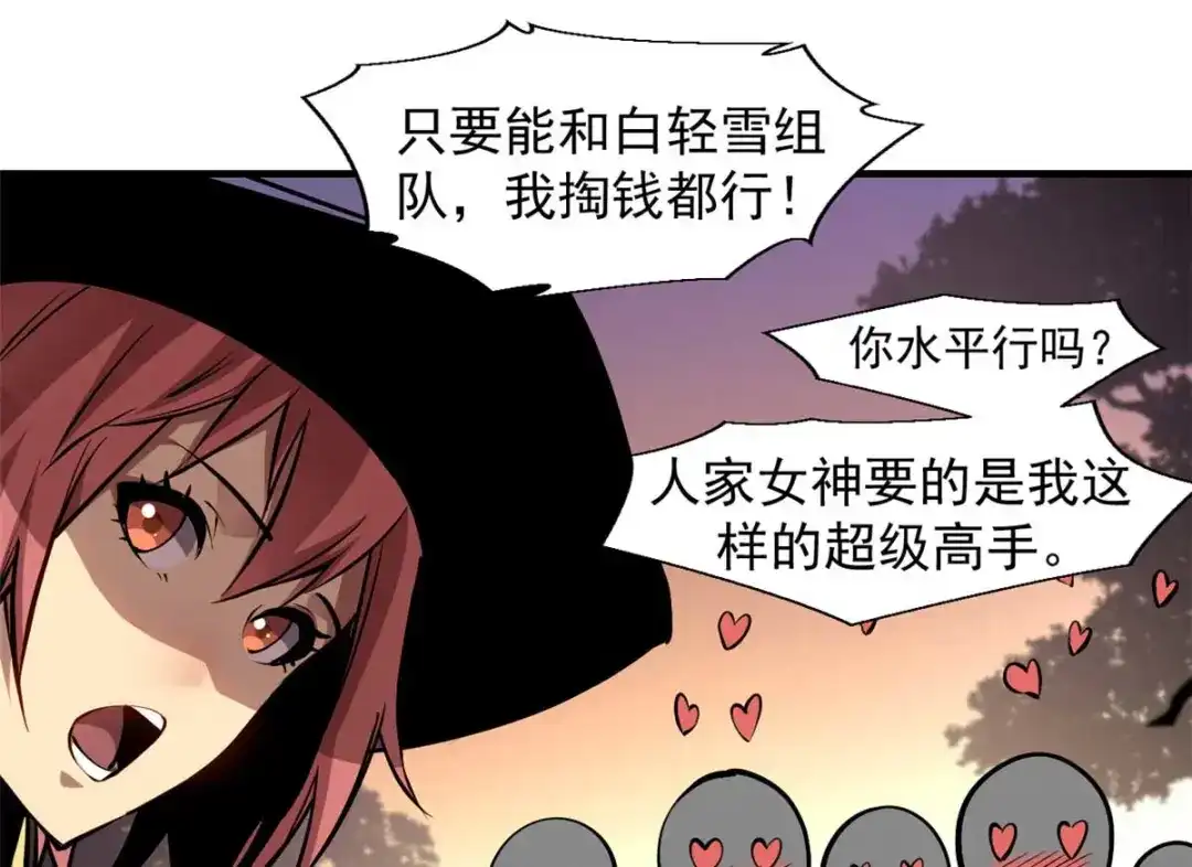 重生之最强剑神 - 22 意想不到的副本队伍 - 第10张图