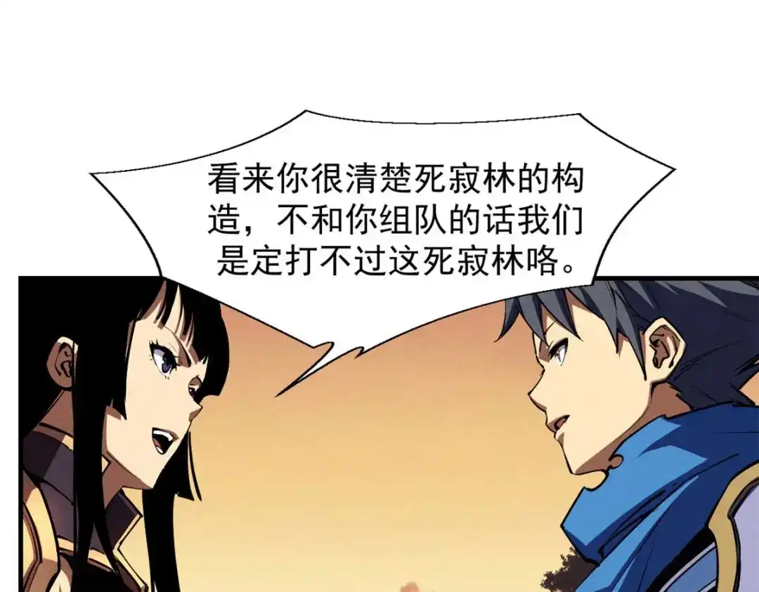 重生之最强剑神 - 22 意想不到的副本队伍 - 第76张图