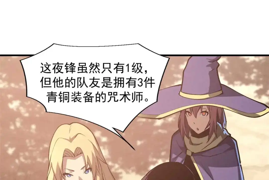 重生之最强剑神 - 22 意想不到的副本队伍 - 第55张图