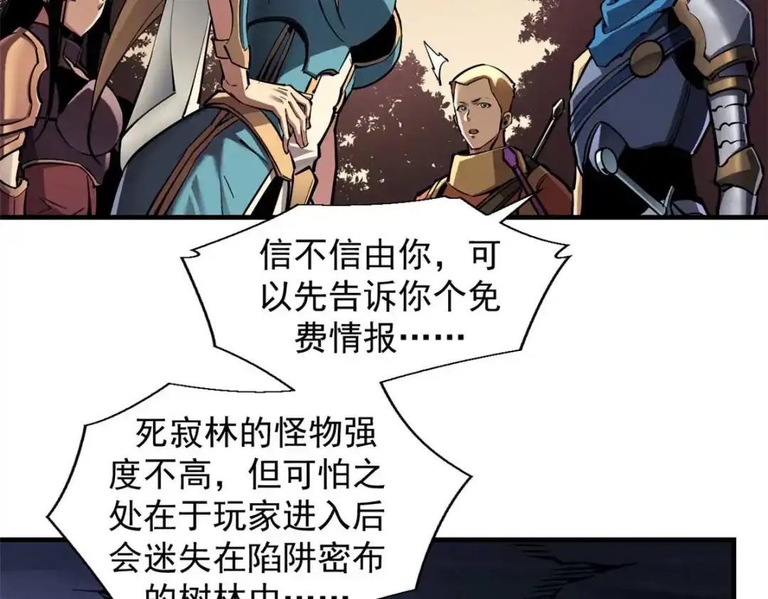 重生之最强剑神 - 22 意想不到的副本队伍 - 第66张图