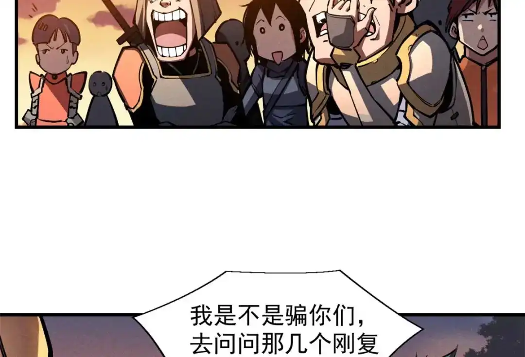 重生之最强剑神 - 22 意想不到的副本队伍 - 第71张图