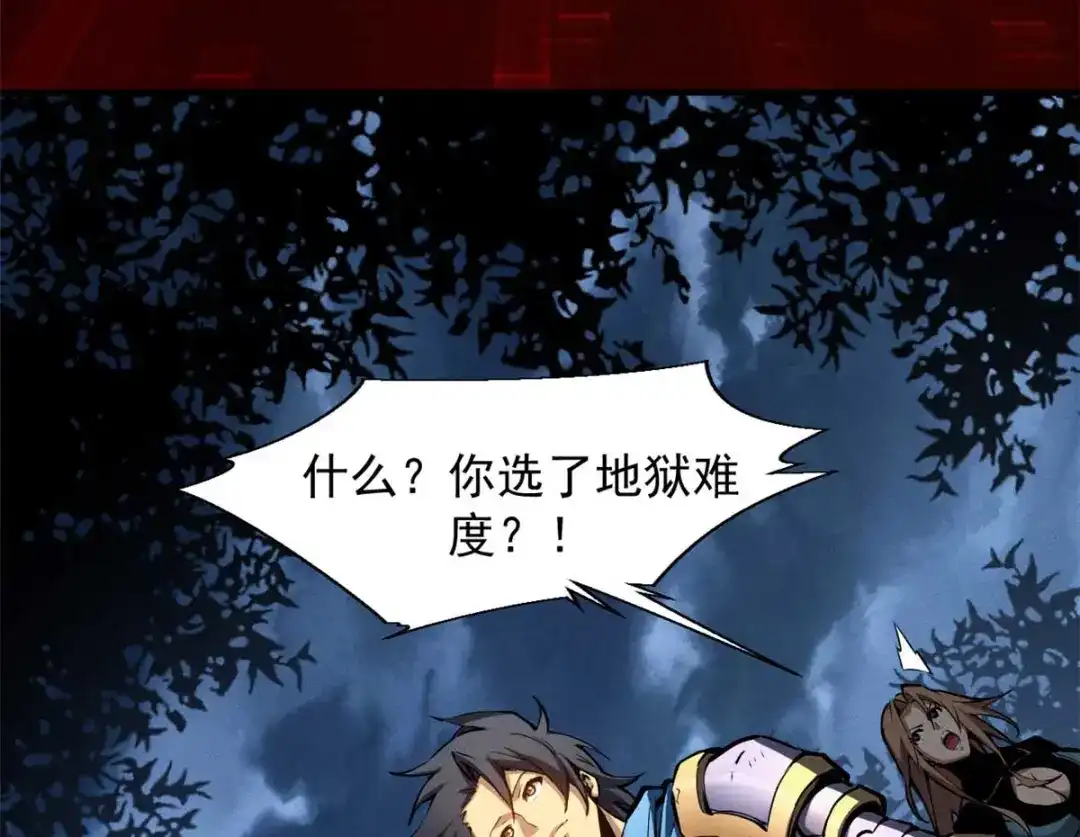 重生之最强剑神 - 22 意想不到的副本队伍 - 第105张图