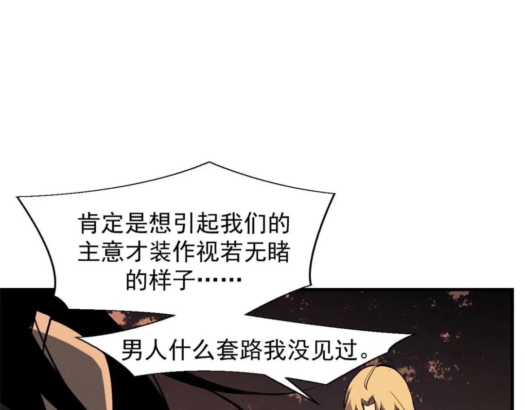 重生之最强剑神 - 22 意想不到的副本队伍 - 第46张图