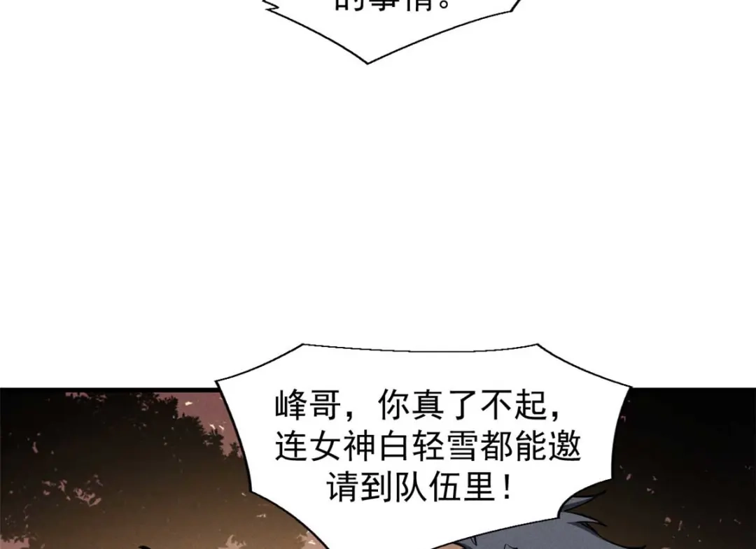 重生之最强剑神 - 22 意想不到的副本队伍 - 第87张图