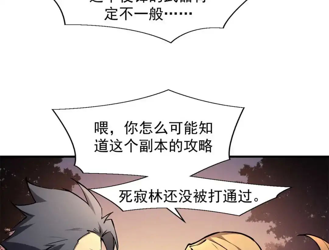 重生之最强剑神 - 22 意想不到的副本队伍 - 第61张图