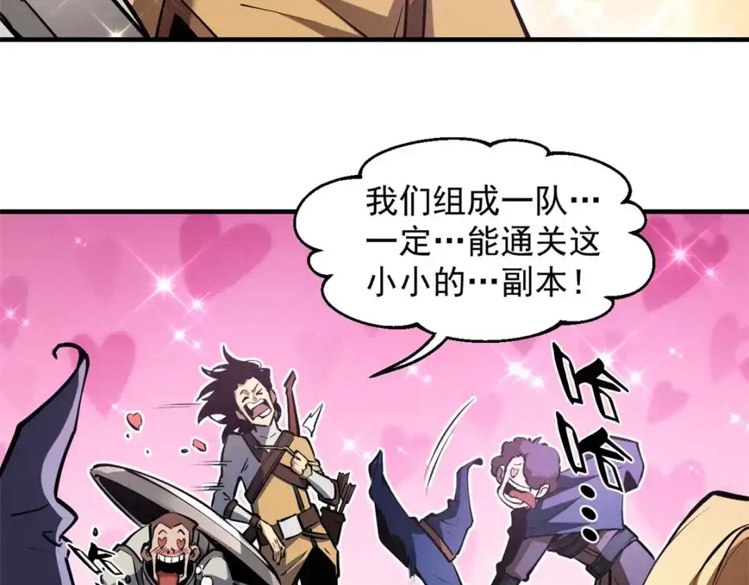 重生之最强剑神 - 22 意想不到的副本队伍 - 第17张图