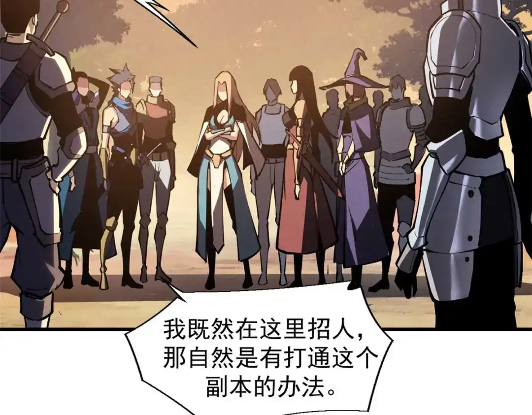 重生之最强剑神 - 22 意想不到的副本队伍 - 第52张图